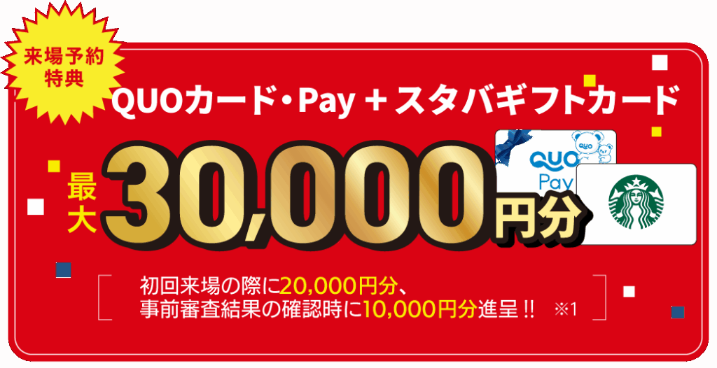 来場予約特典のイメージ
