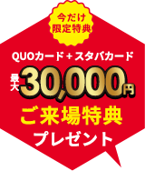 注文住宅の来場予約
