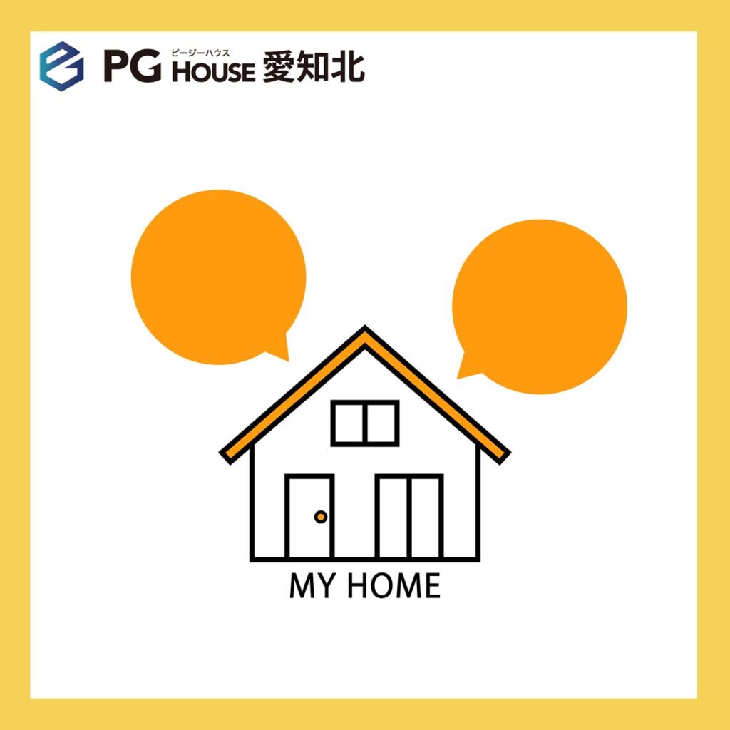 家づくりのイメージ