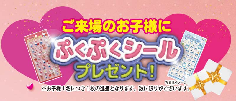 ぷくぷくシール