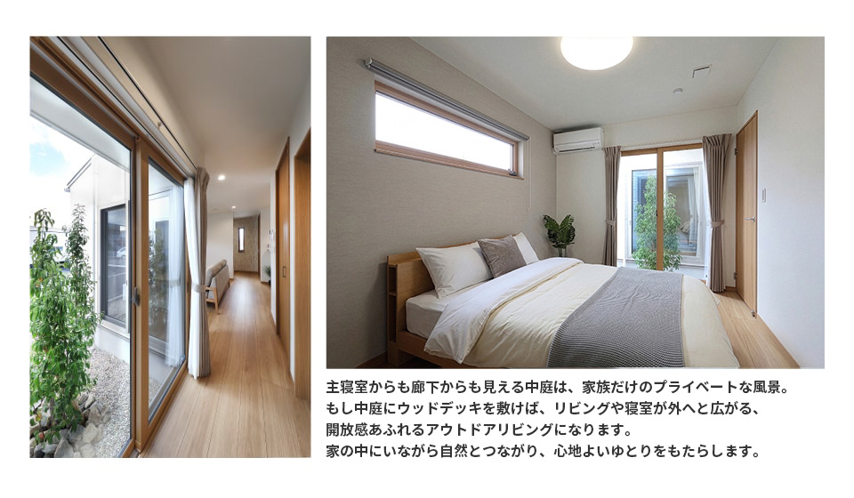 平屋の主寝室と中庭