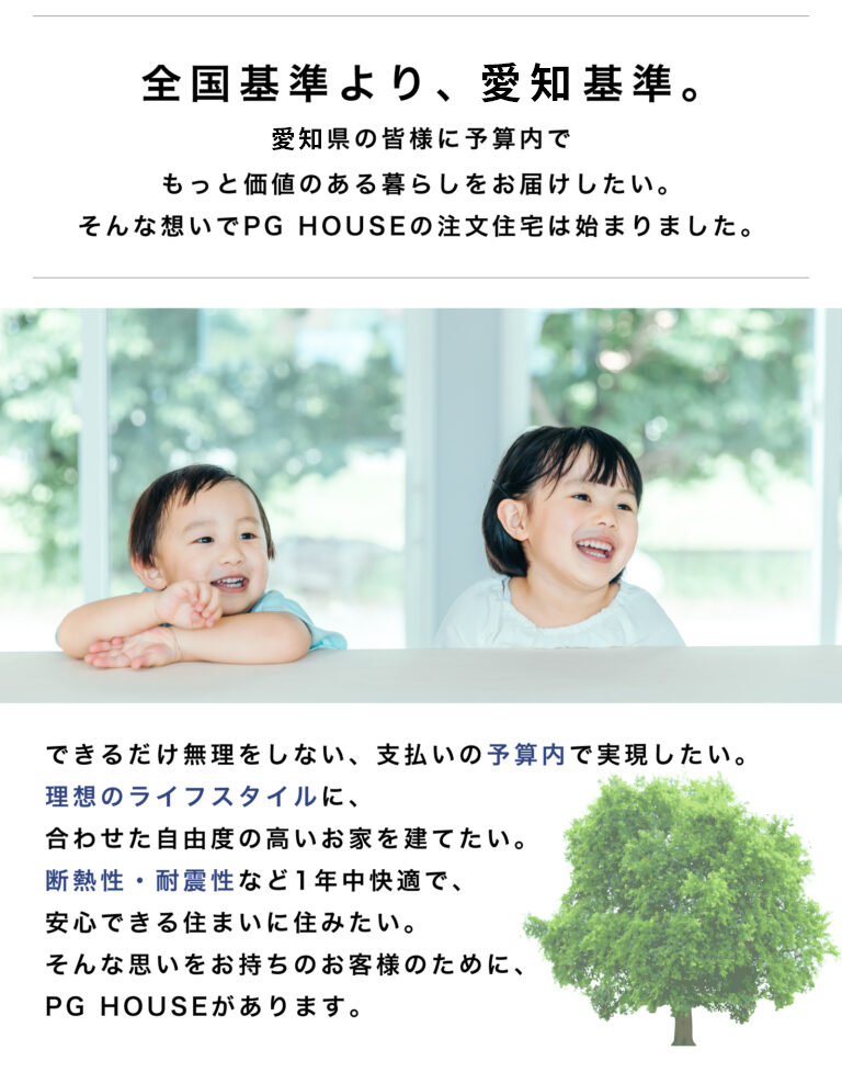 全国基準より愛知基準