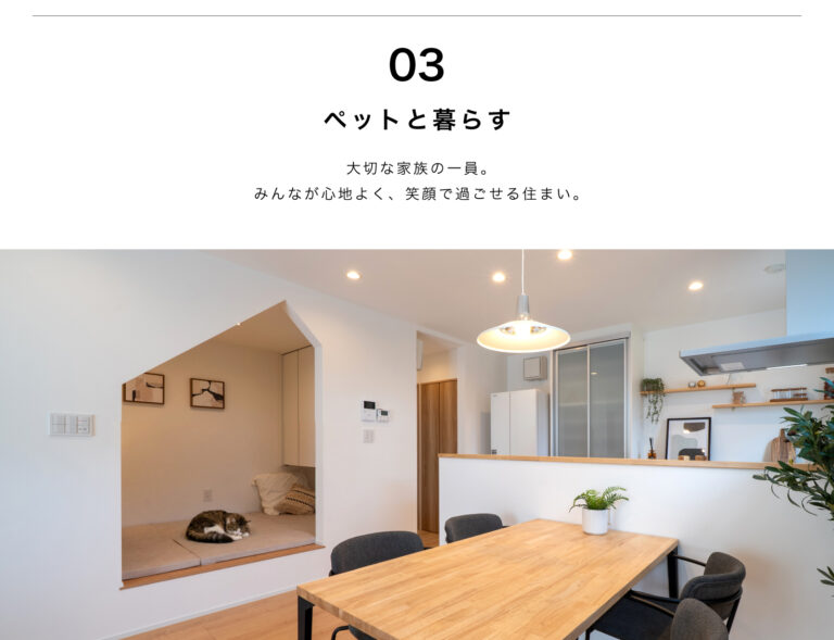ペットと暮らす