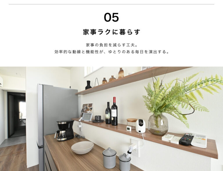 家事ラクに暮らす