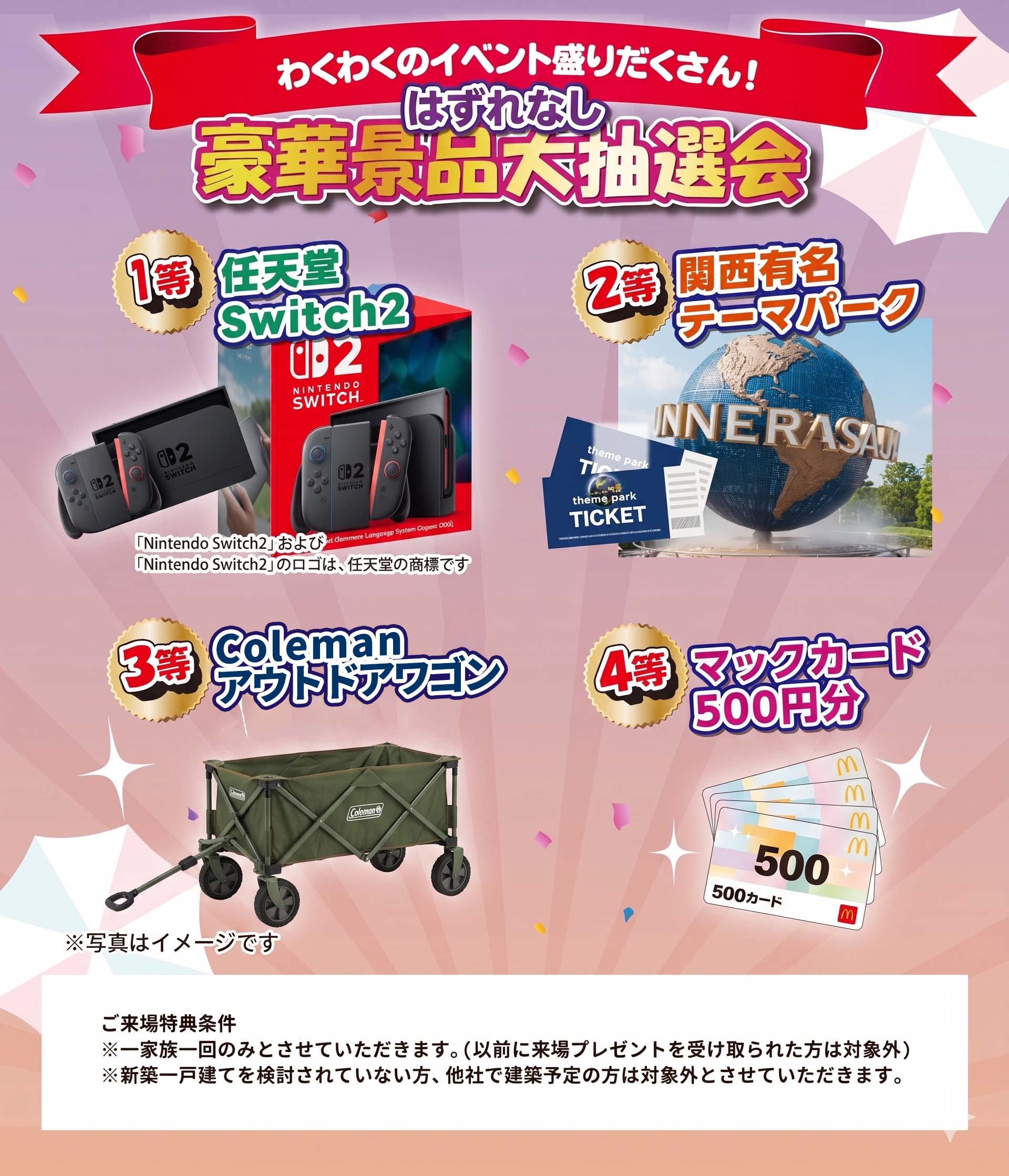 はずれなし大抽選会