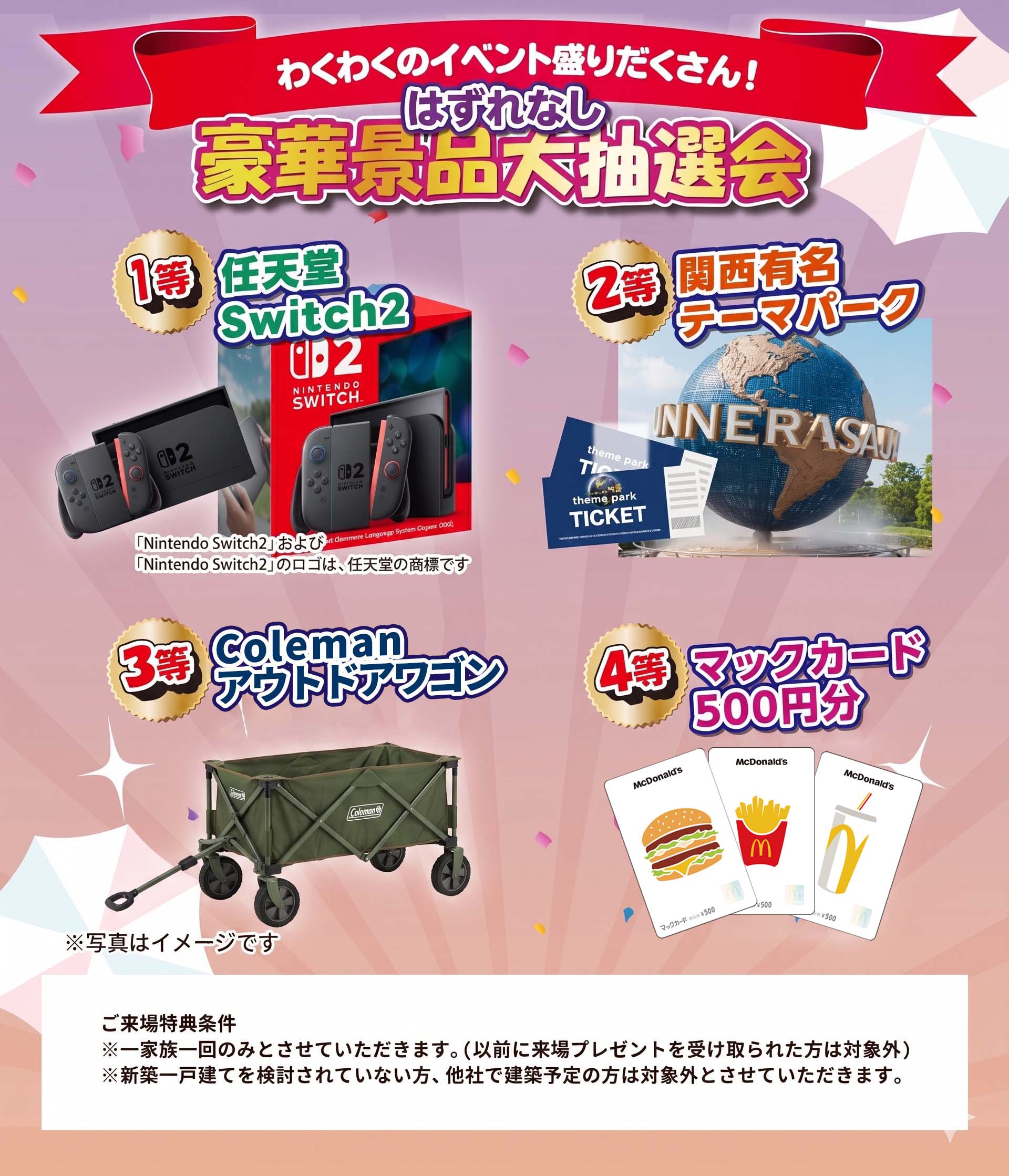 はずれなし豪華景品大抽選会