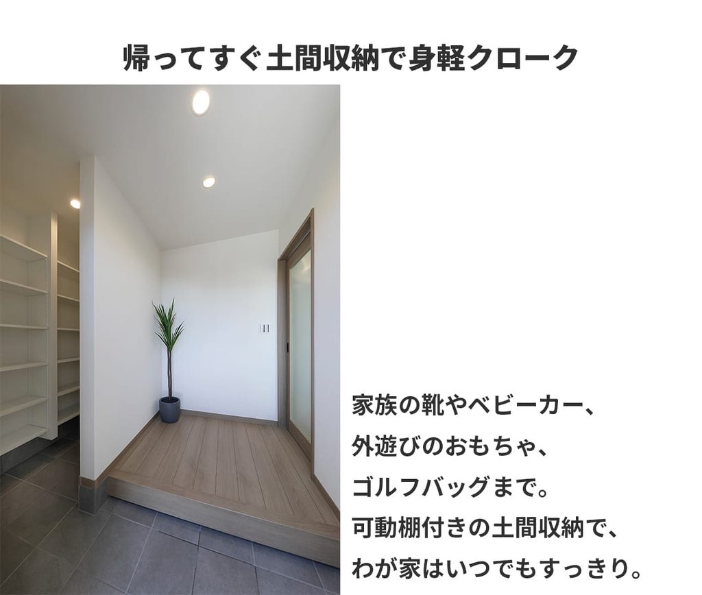 可動棚付きの土間収納