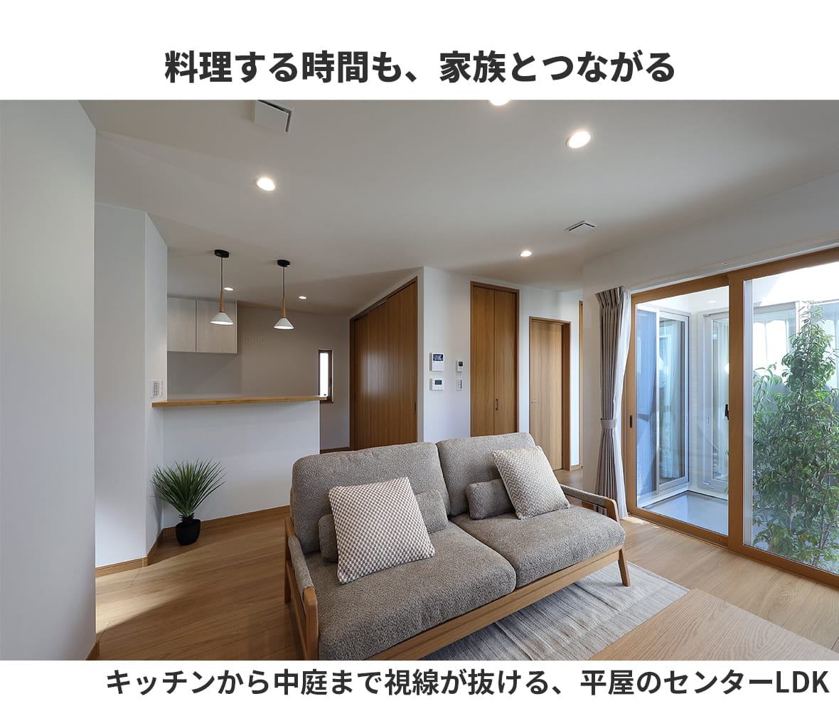 平屋のLDK