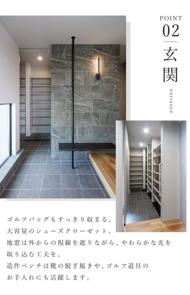 住まいの見どころポイント
02玄関