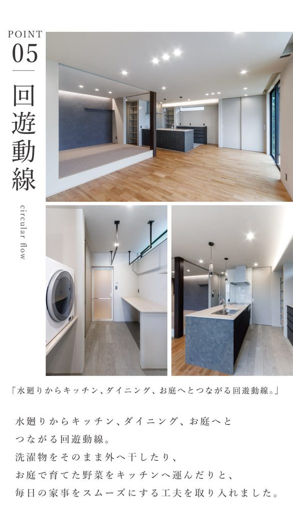 住まいの見どころポイント
05回遊動線