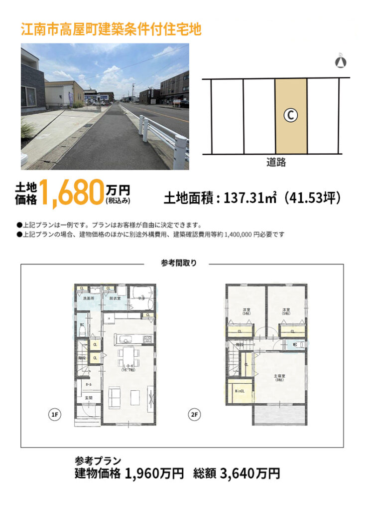 高屋町花戸C区画 詳細